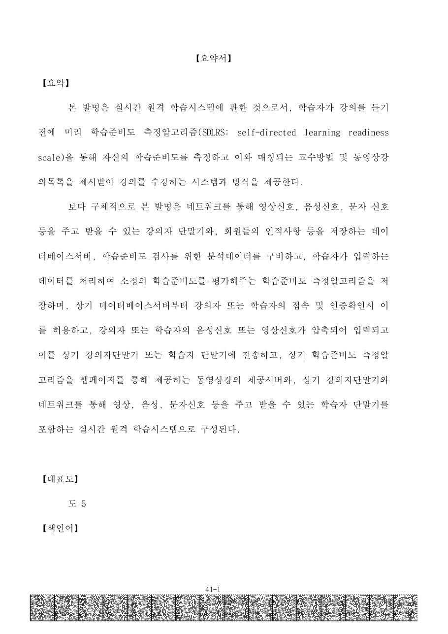 자기주도학습 측정 알고리즘 특허 출원 요약서
